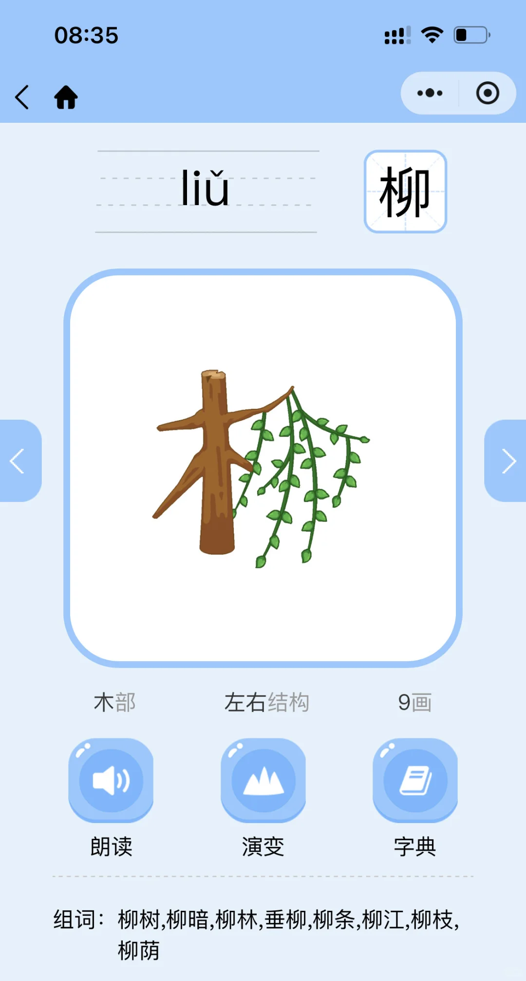 夸爆这个软件，不花💰让娃掌握1200字🎧