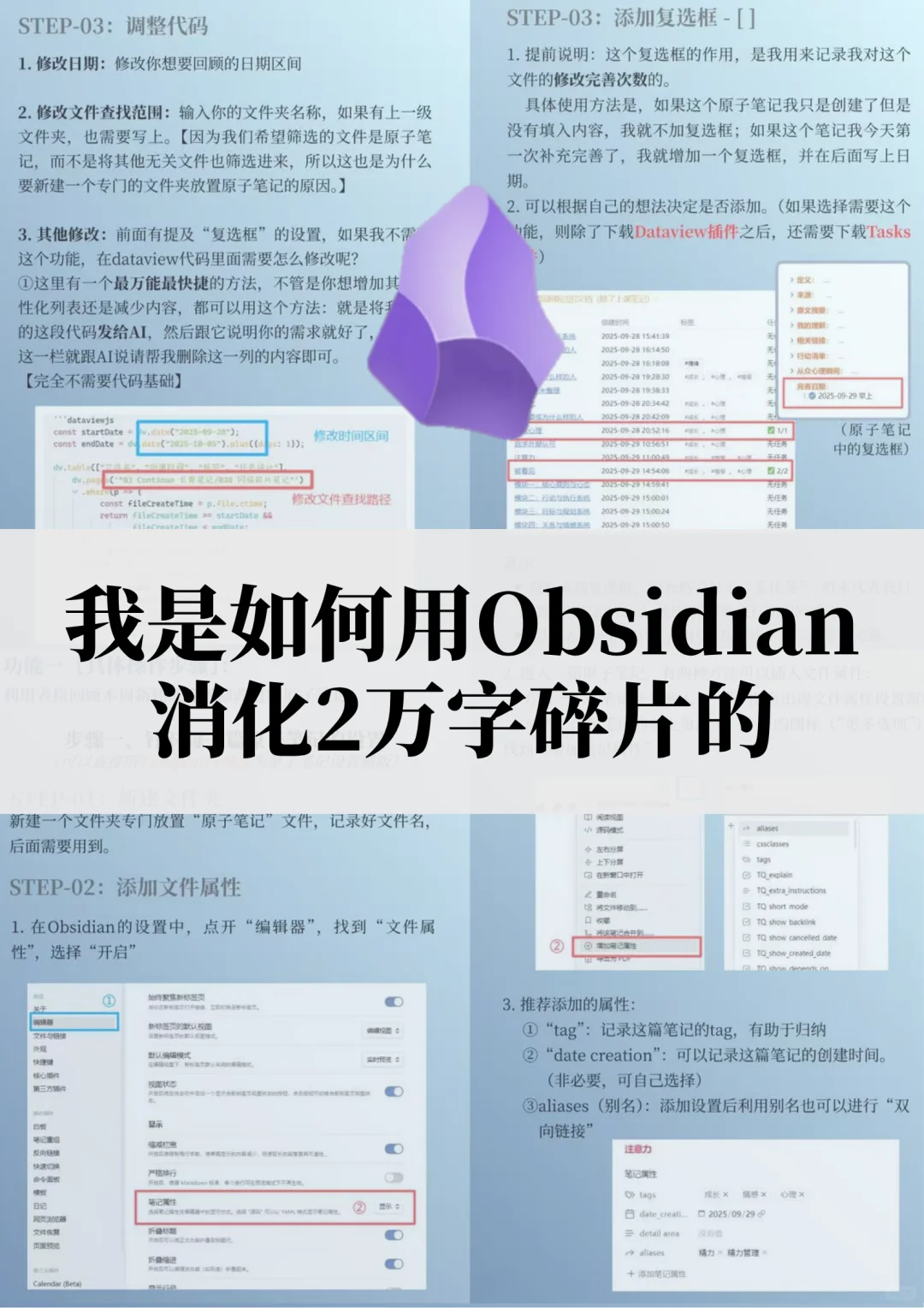 🌟干货｜我是如何用Obsidian消化2万字碎片的