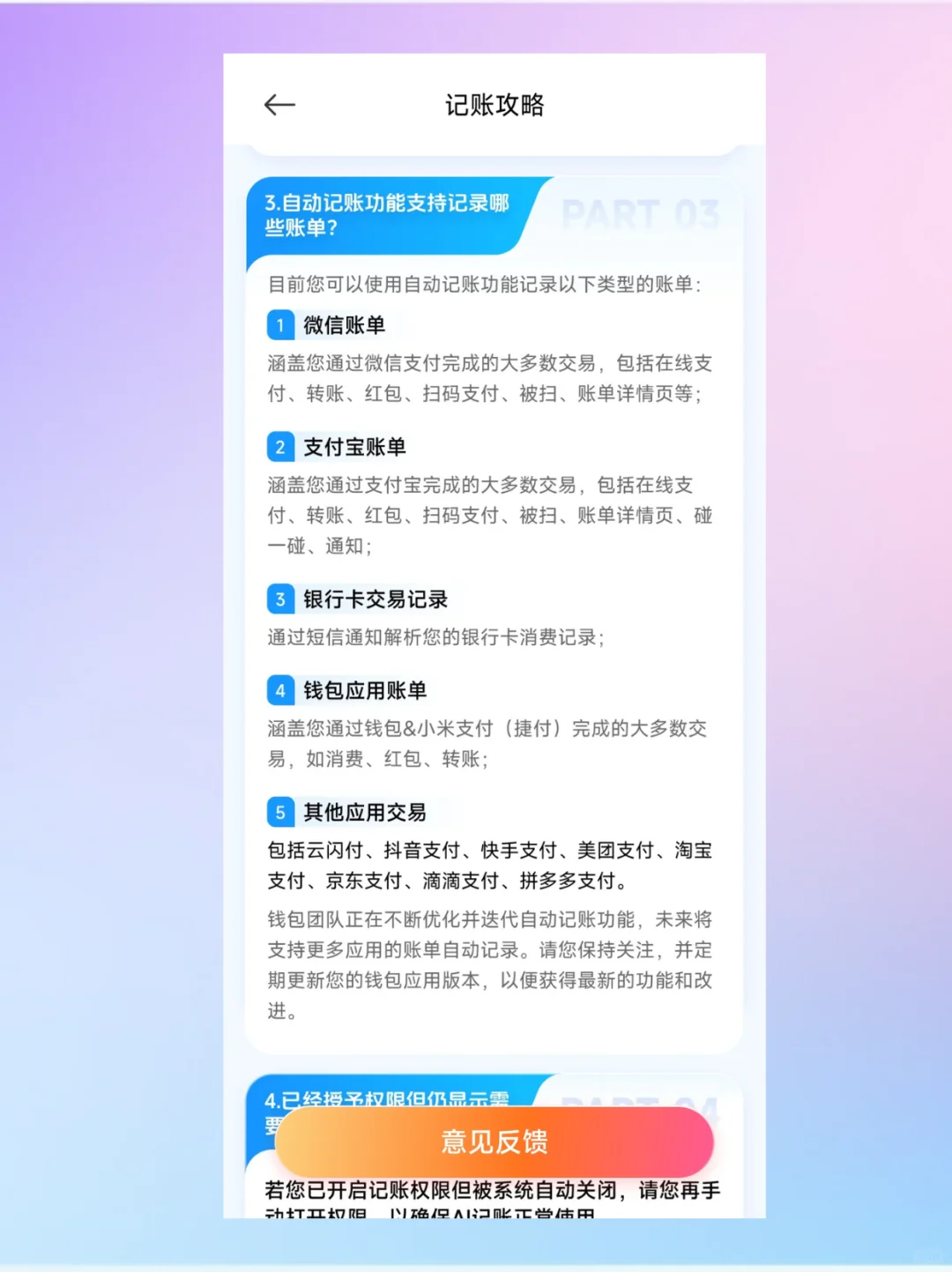 小米手机自带的钱包可以自动记账了！