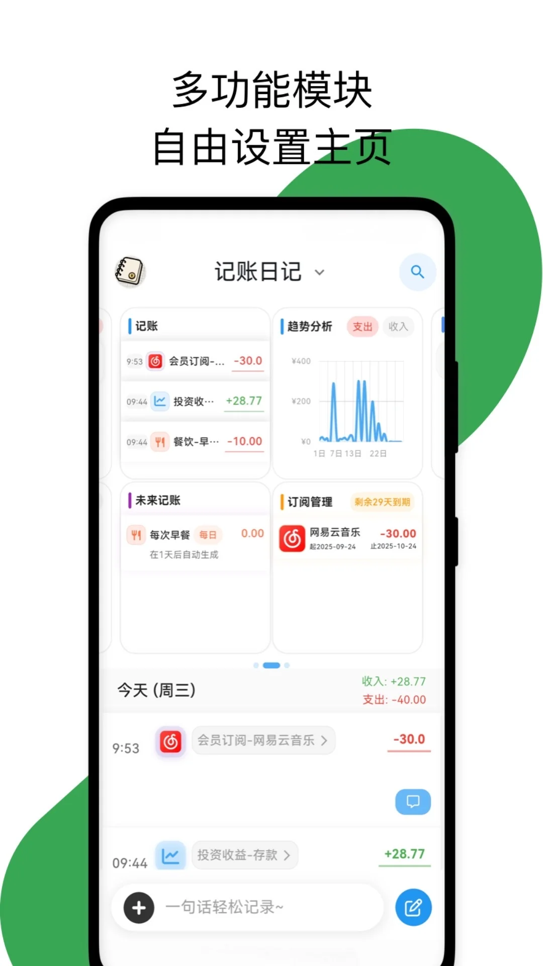 免费的记账app，等你来用