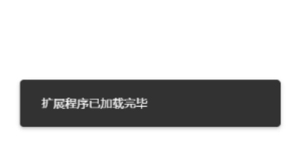 谷歌浏览器添加插件