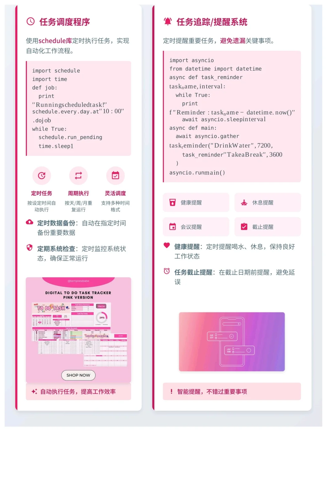 20个提升工作效率的Python自动化脚本