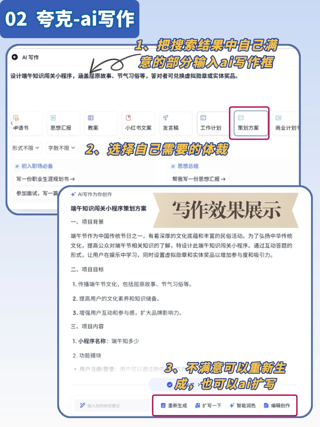 当代牛马有自己的ai软件~夸克你还是太全面