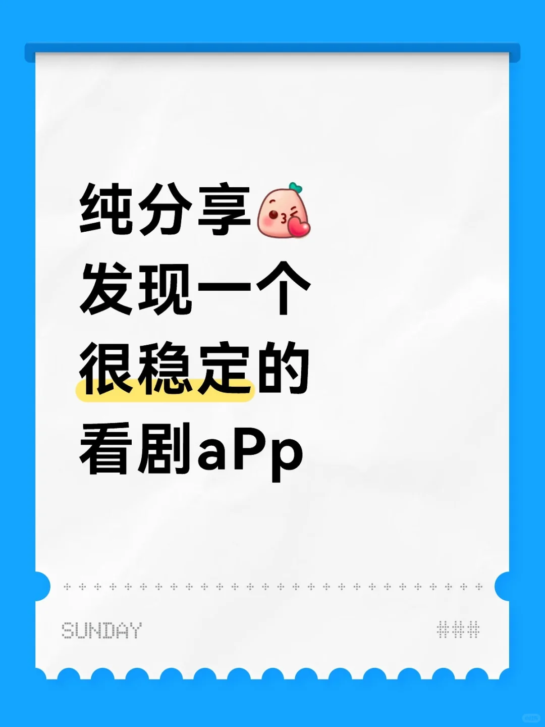 宝子们，🌺分享稳定的看剧app