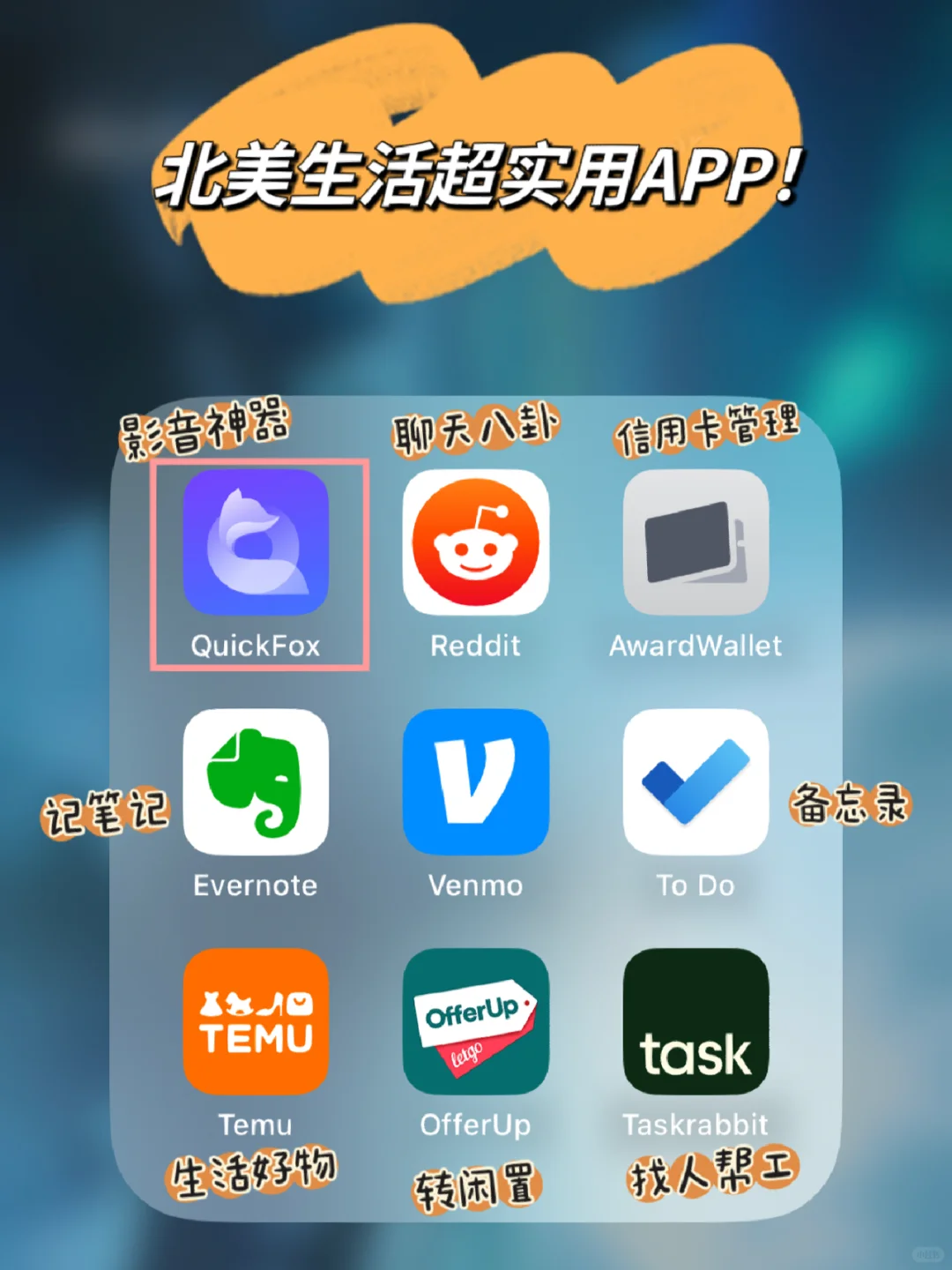 💎 北美留学 | 生活必备的超实用App合集
