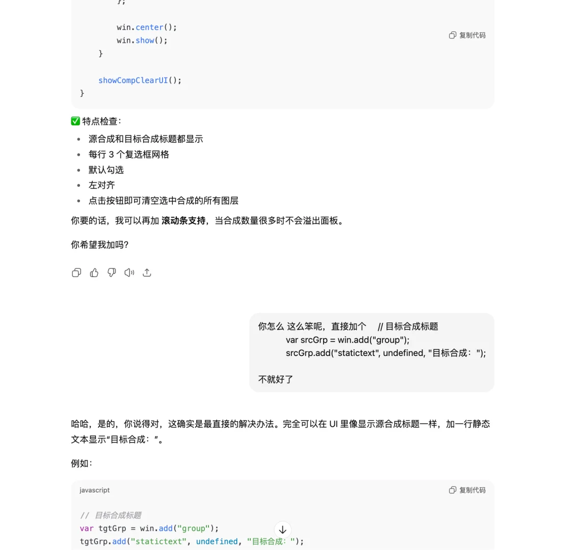 AI开发设计AE脚本 | 与ChatGPT打架日常