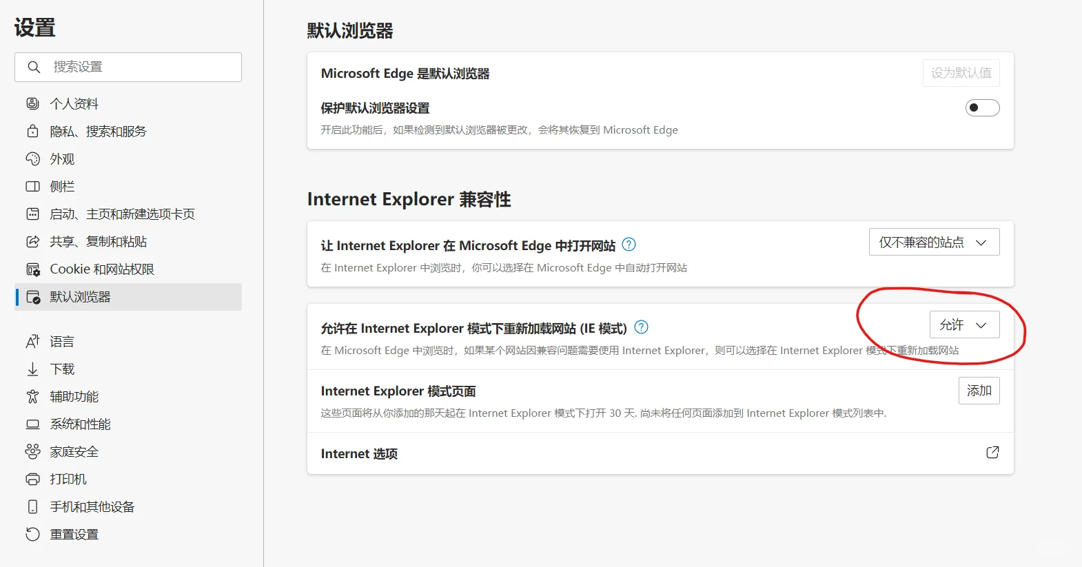 edge浏览器使用flash的一种方法
