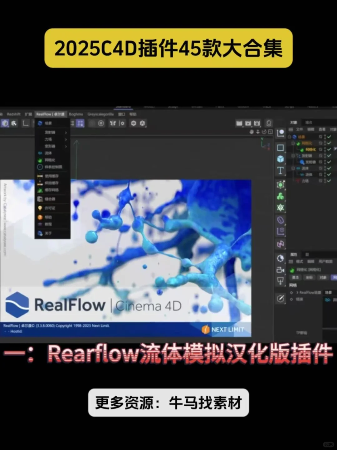绝了！C4D插件45款合集！快收藏！