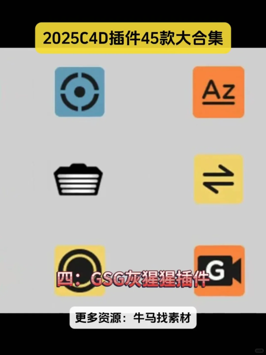 绝了！C4D插件45款合集！快收藏！