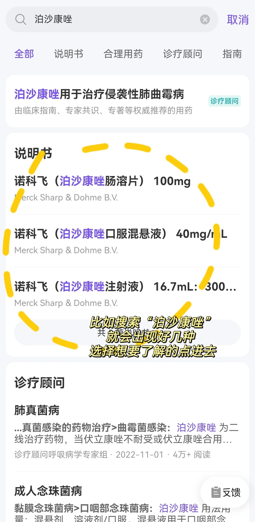 医学生app推荐| “用药助手”