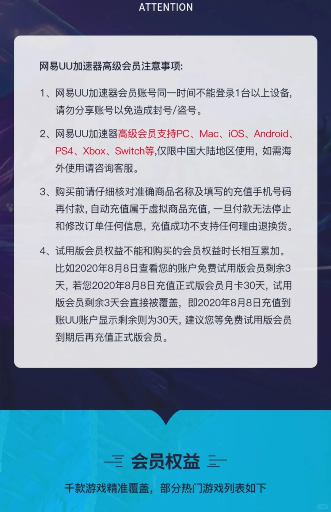 UU加速器会员！游戏不卡太爽了🎮