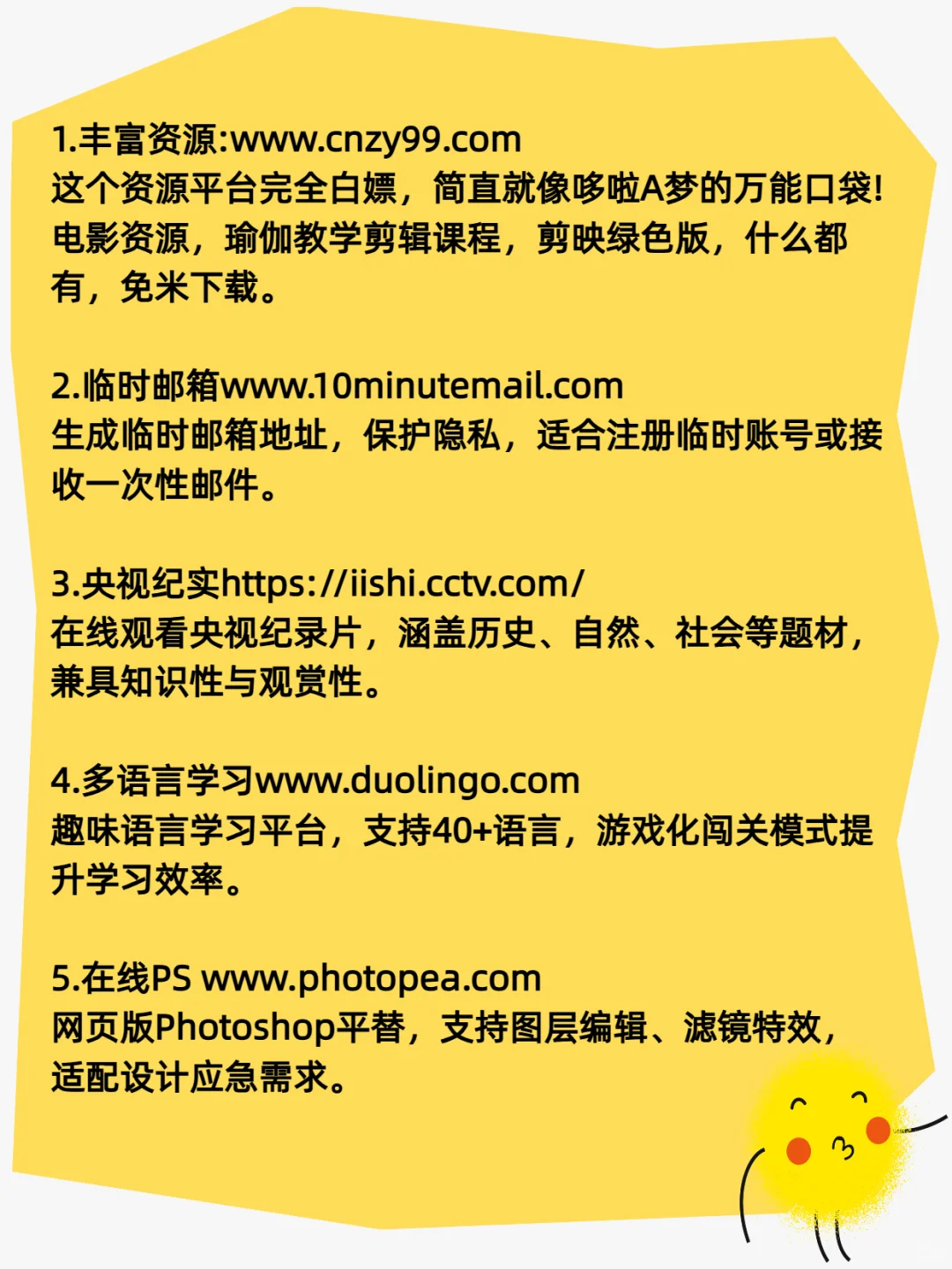 男士必逛网站！真的超好用！