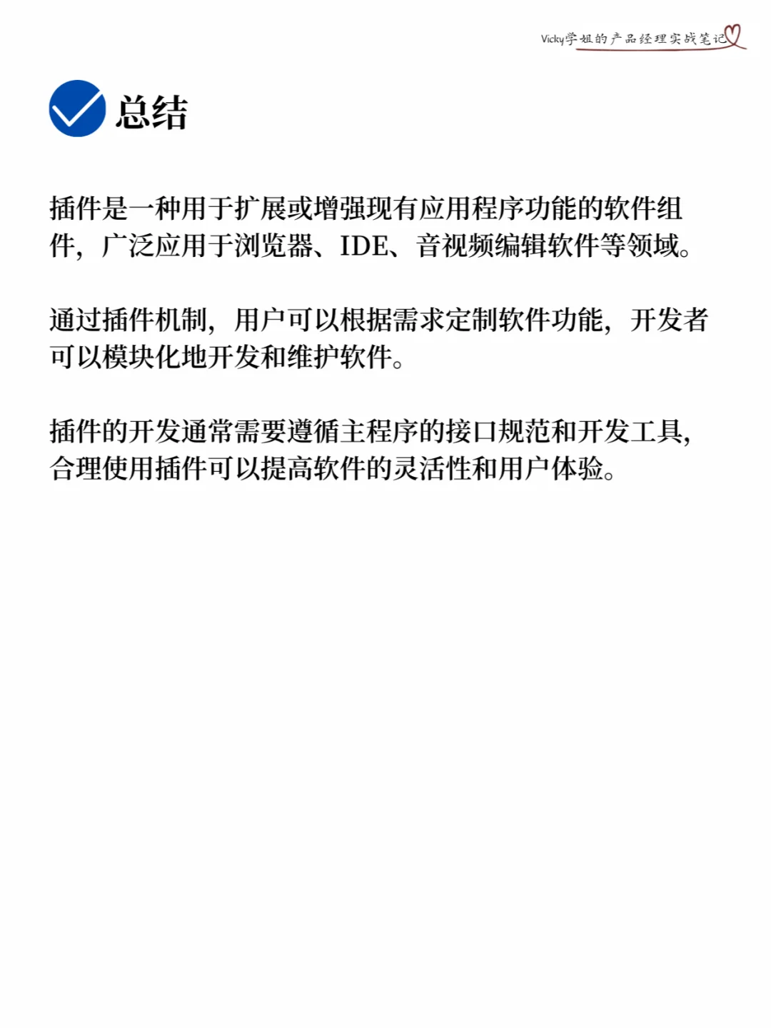 产品经理必懂技术|什么是插件