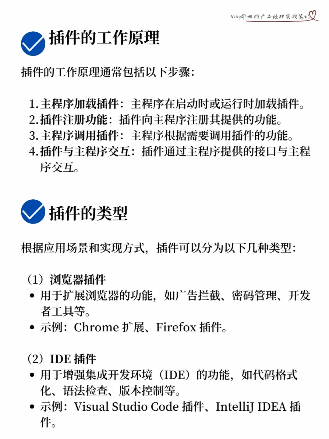 产品经理必懂技术|什么是插件