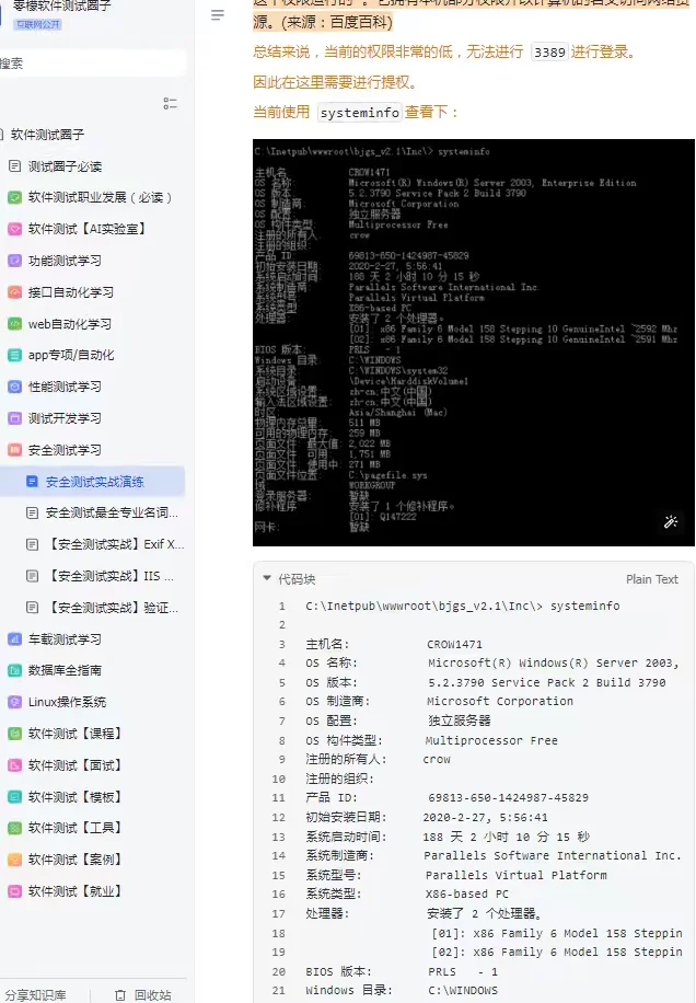 软件测试面试：如何进行渗透测试