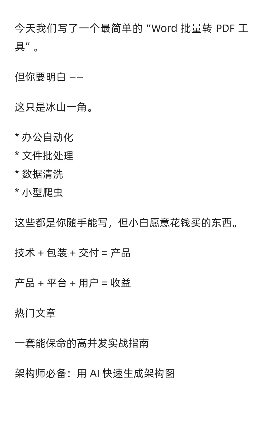 这种几十行的 Python 脚本，居然能在某鱼卖
