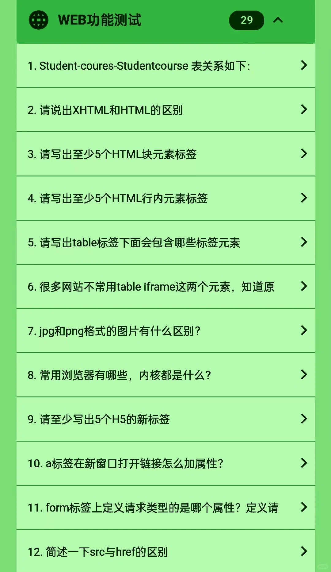 安利一个软件测试面试刷题工具，真的很好用