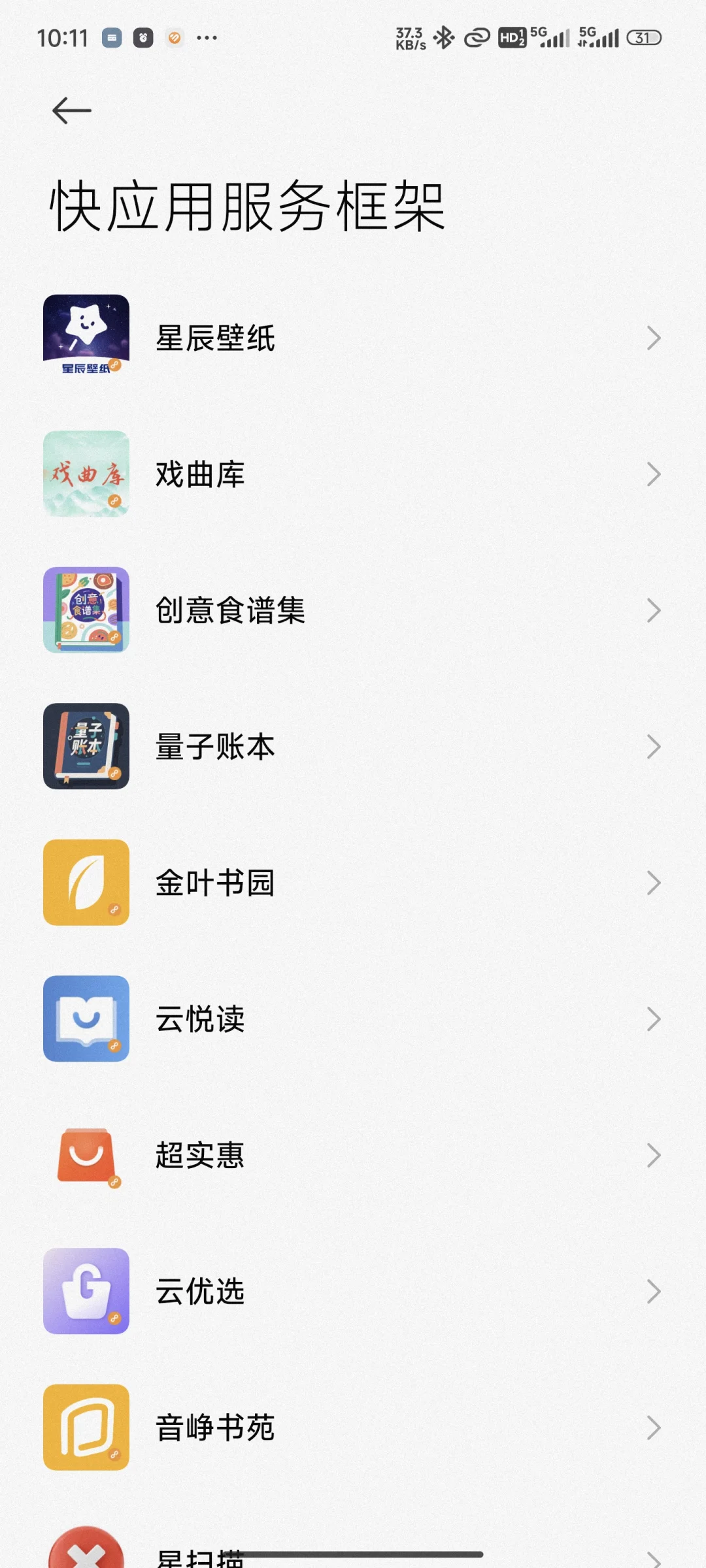 震惊，52个看不见的垃圾软件