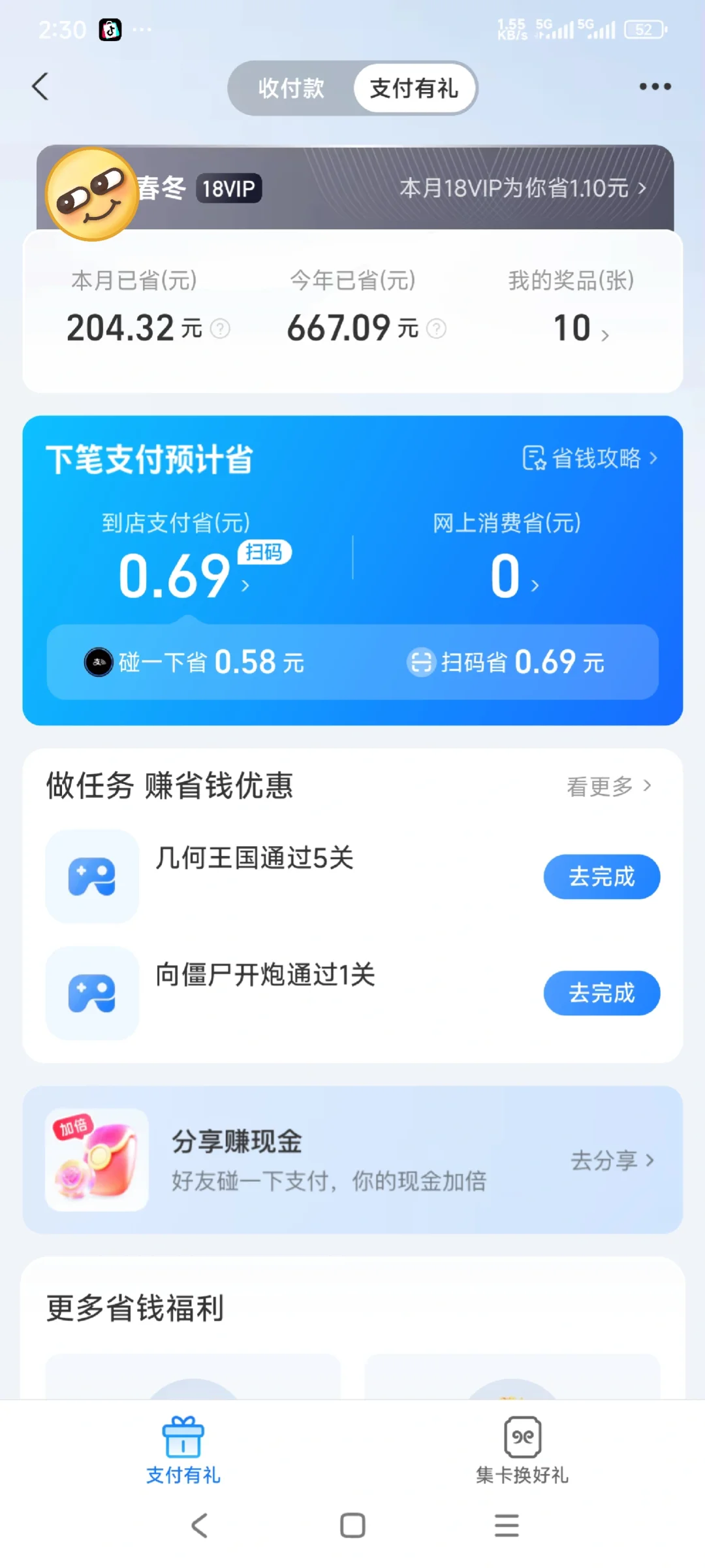 薅羊毛最稳安全的app