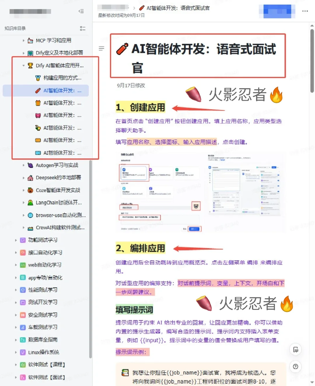 推荐新手去看的软件测试学习网站