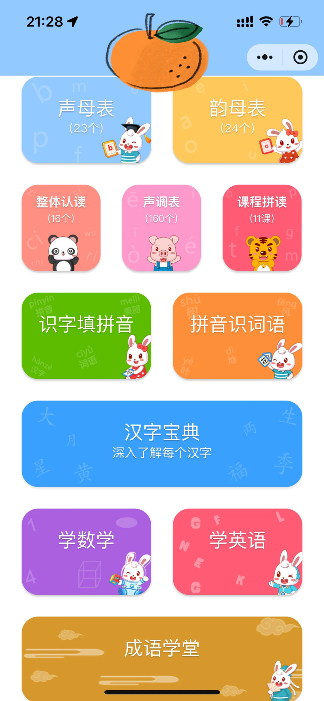 夸爆这个软件，不花💰让娃掌握1200字🎖