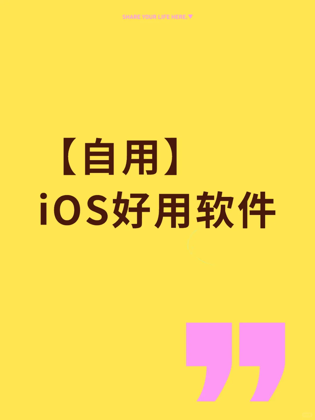 iOS好用软件合集