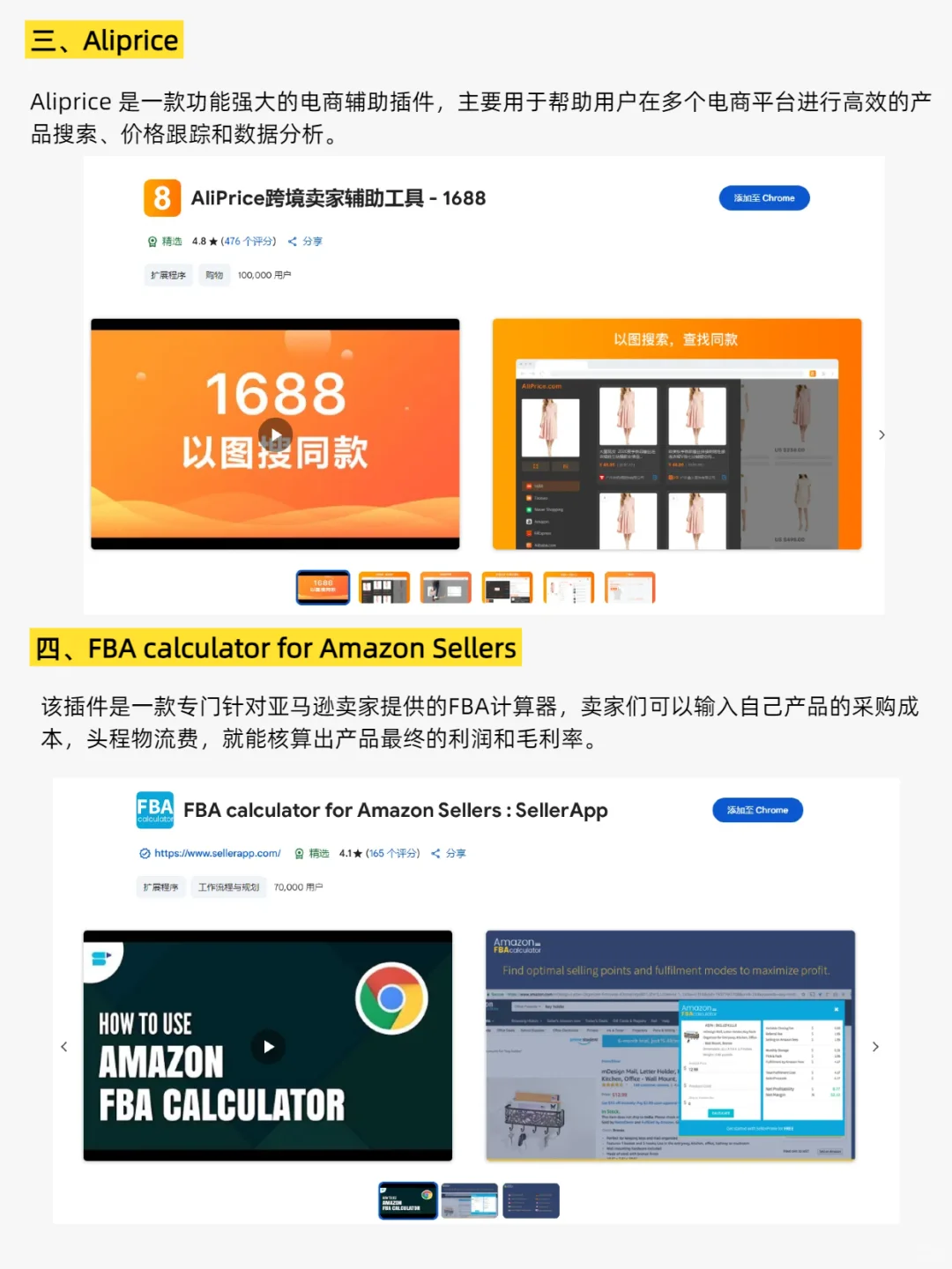 亚马逊运营必备插件合集💡