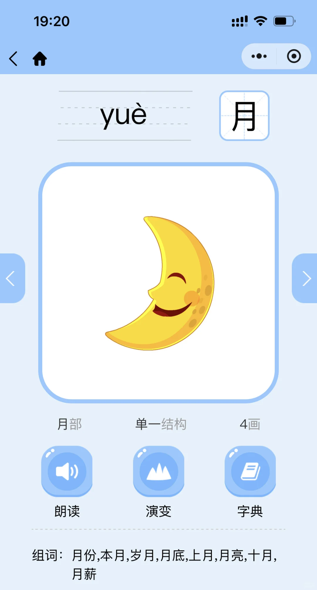 夸爆这个软件，不花💰娃能掌握1200字