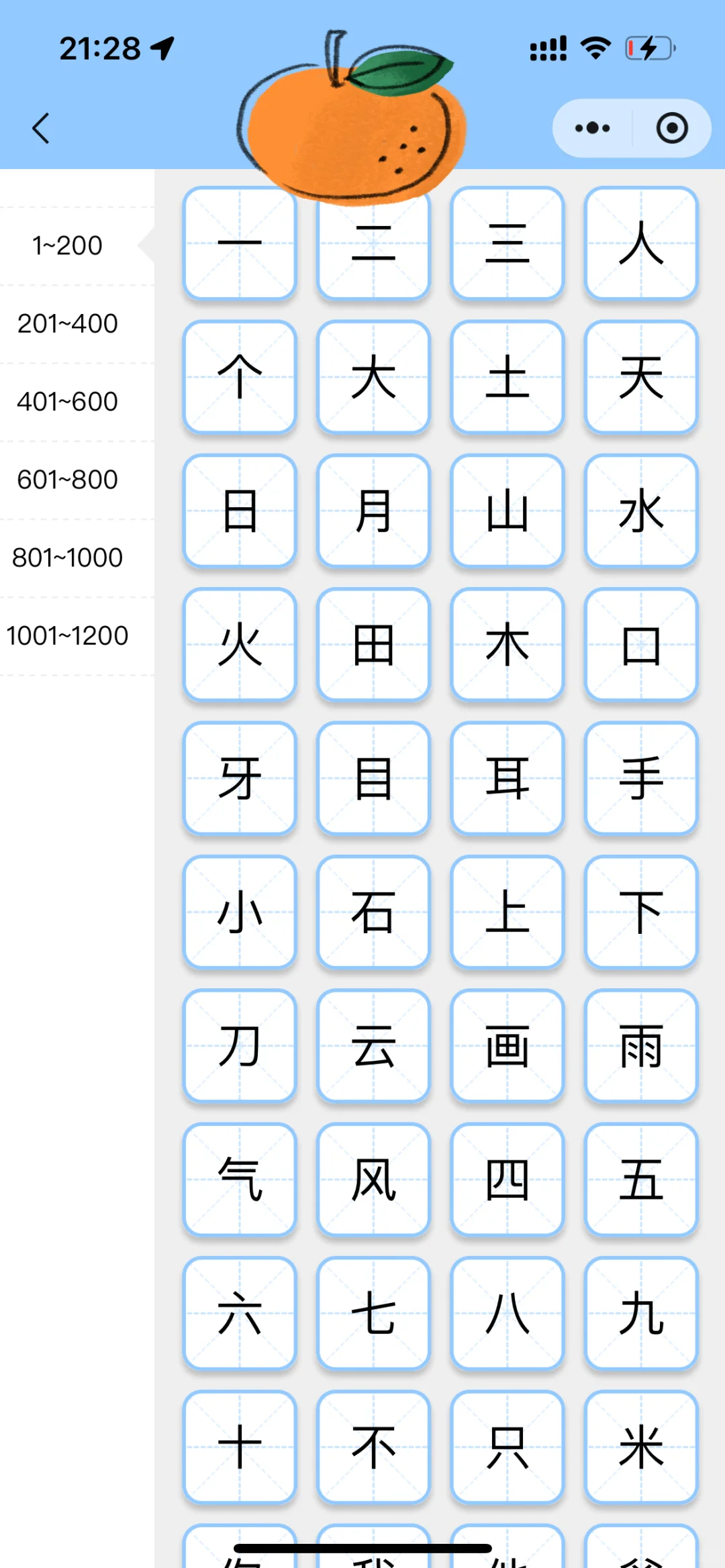 夸爆这个软件，不花💰让娃掌握1200字🎖