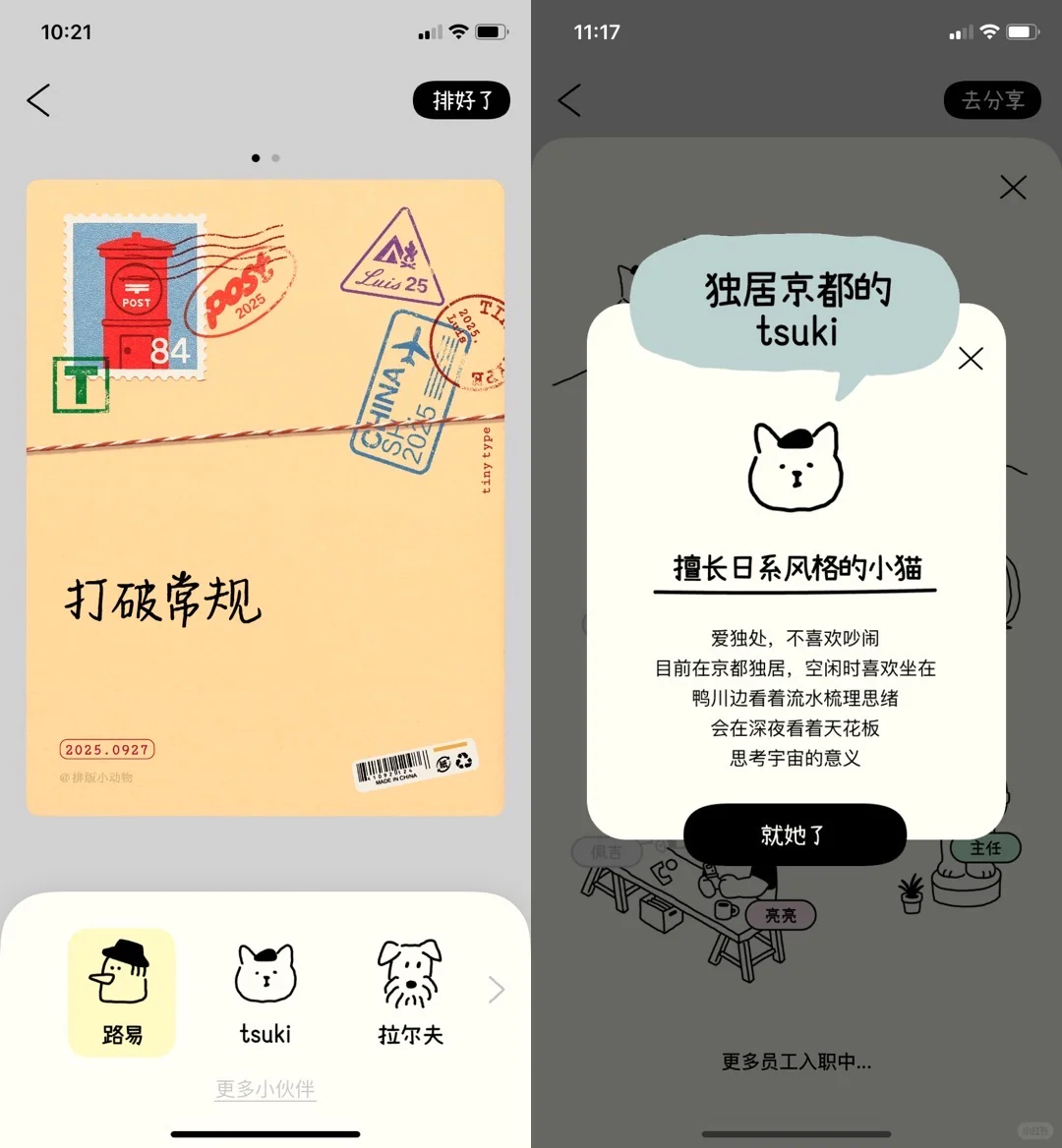 9款可爱治愈的小众宝藏App
