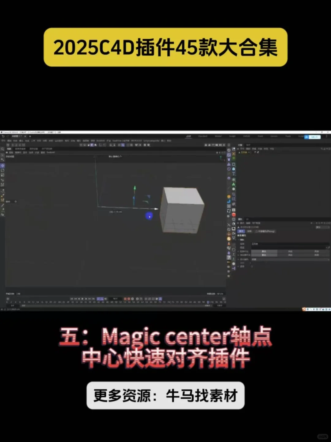 绝了！C4D插件45款合集！快收藏！