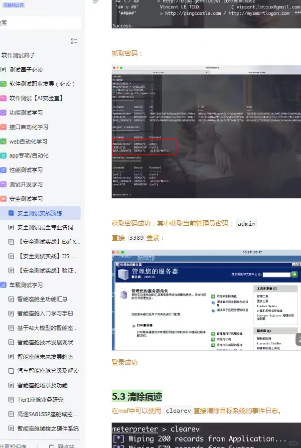 软件测试面试：如何进行渗透测试