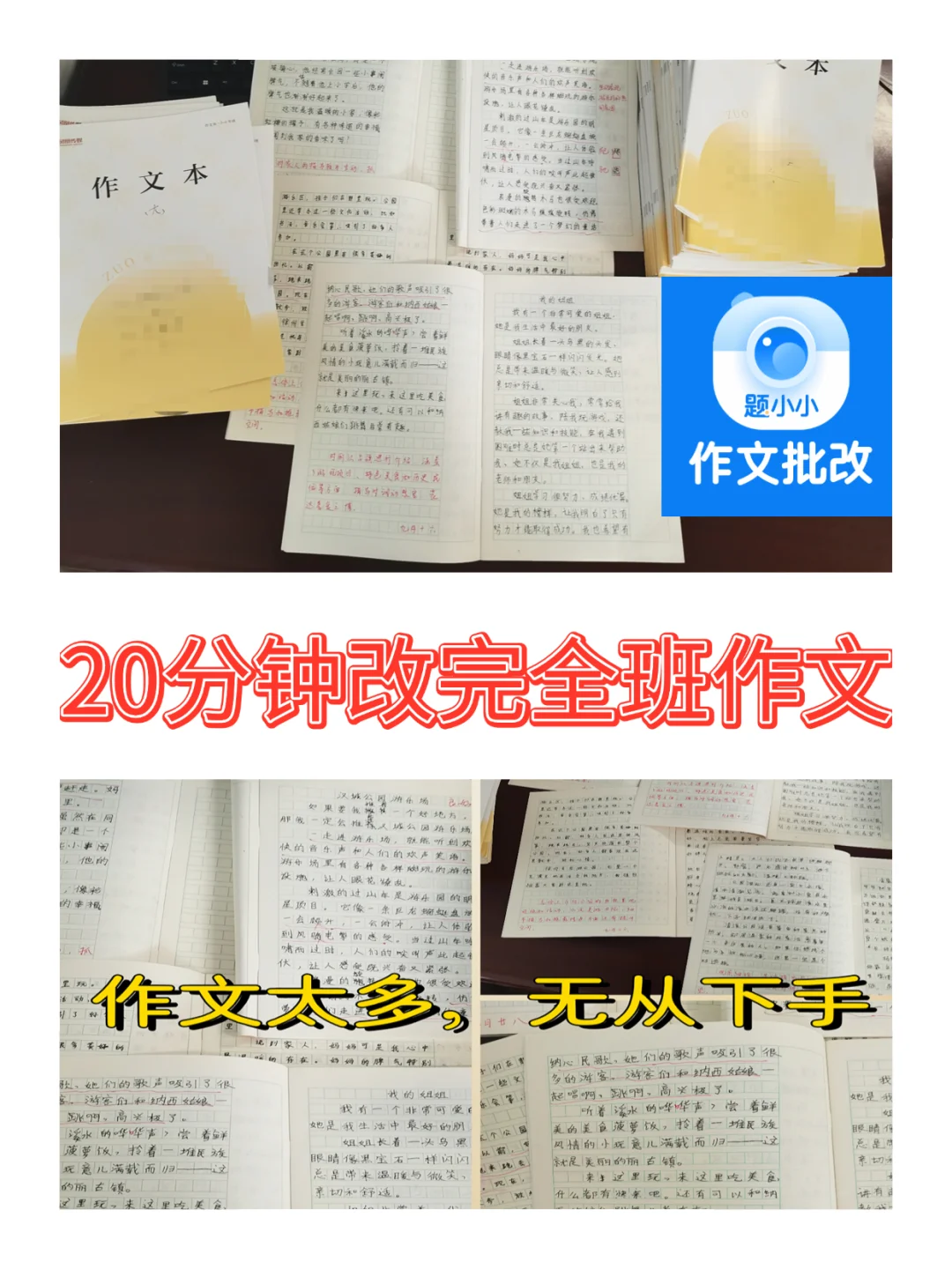 二上|《语文园地三》十题小小作文批改APP