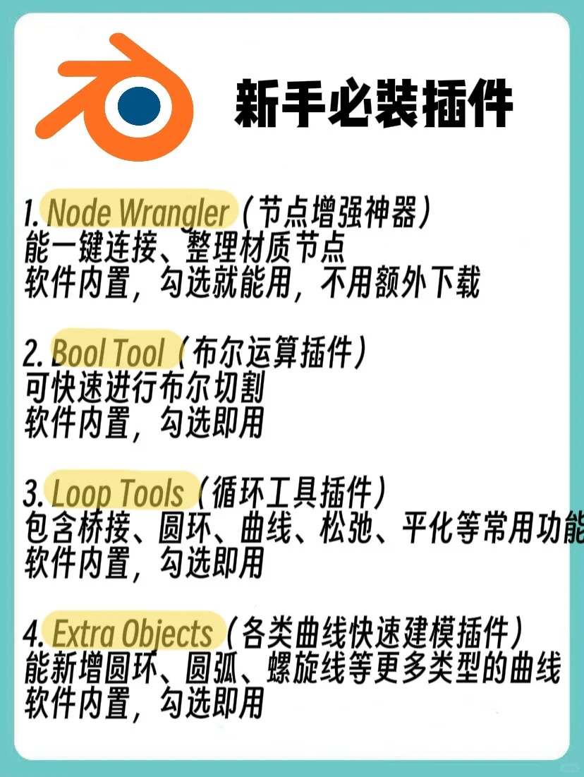 blender新手怎么少得了这四个插件😫