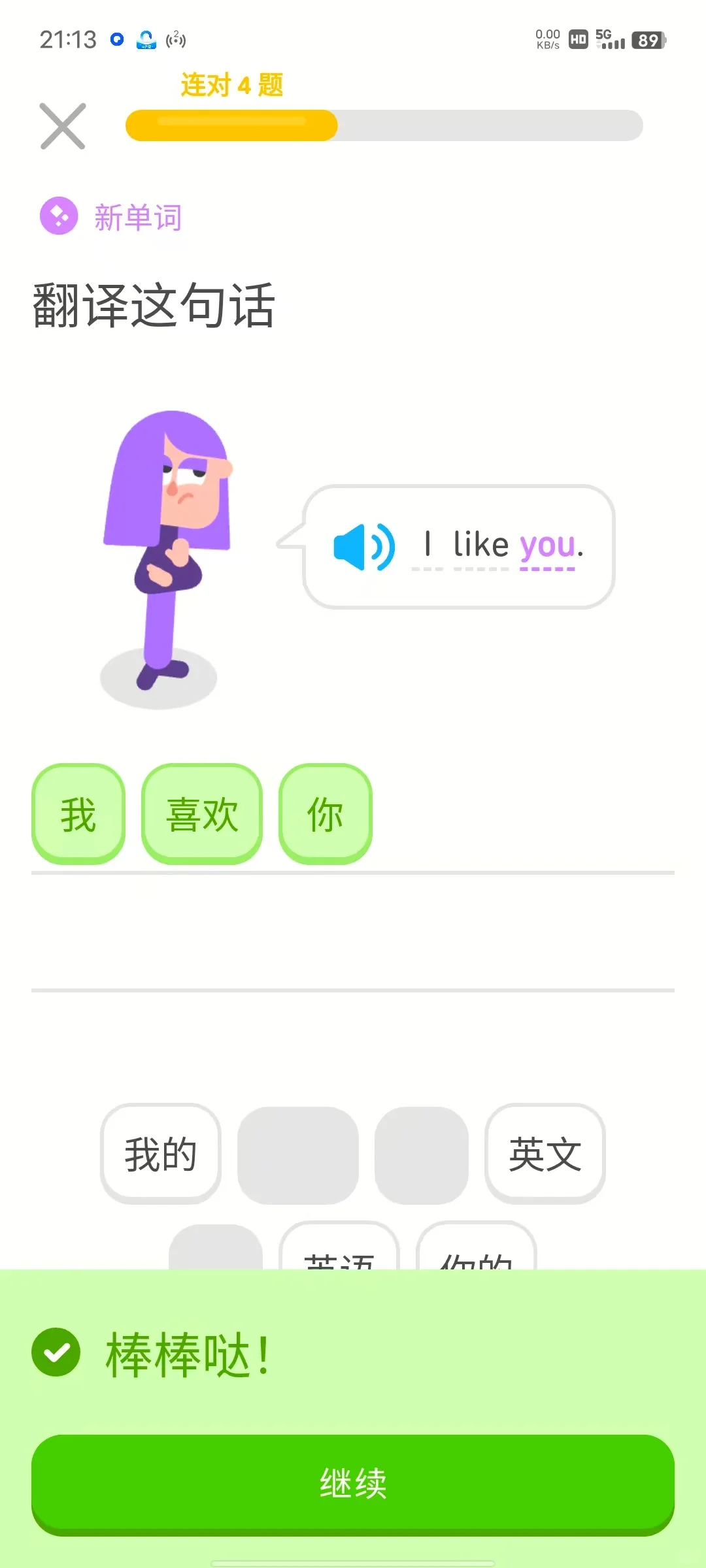 多邻国永久会员免费用需要自取