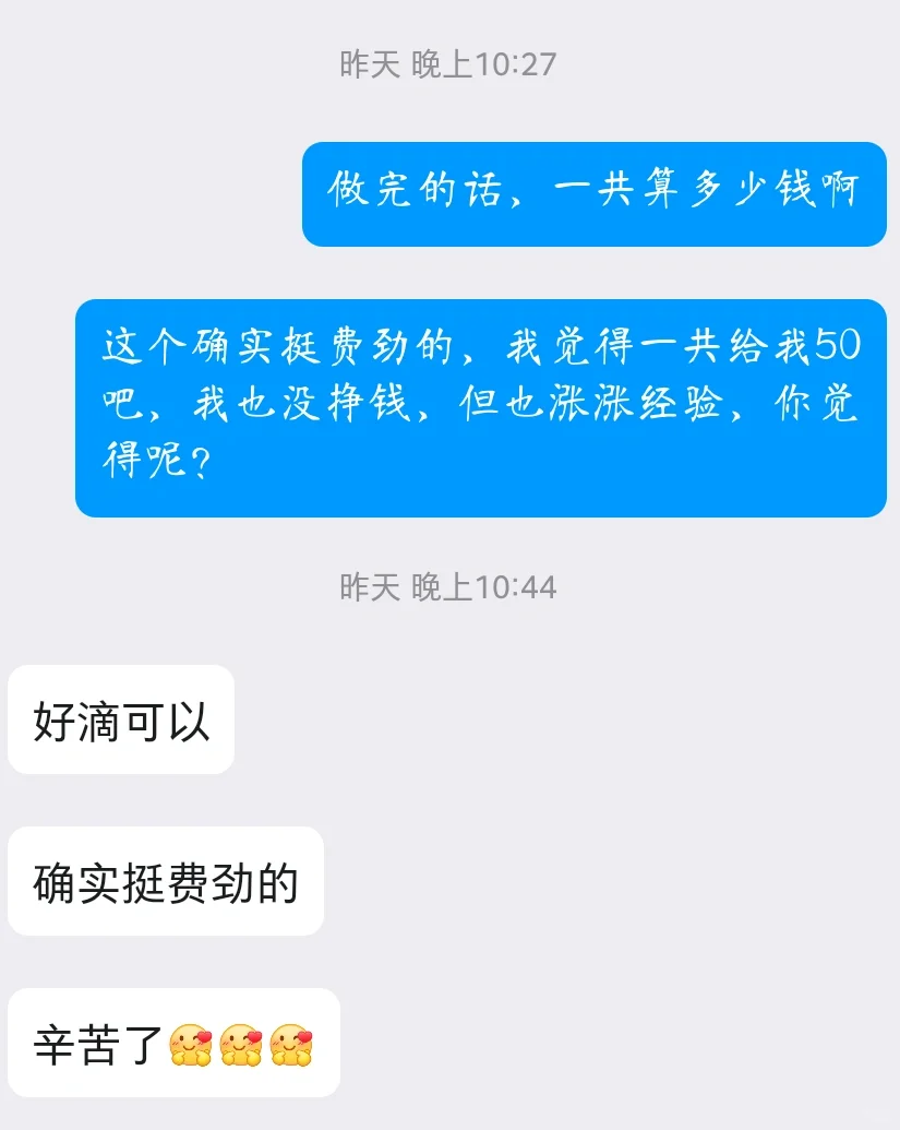 记录第一次兼职成功