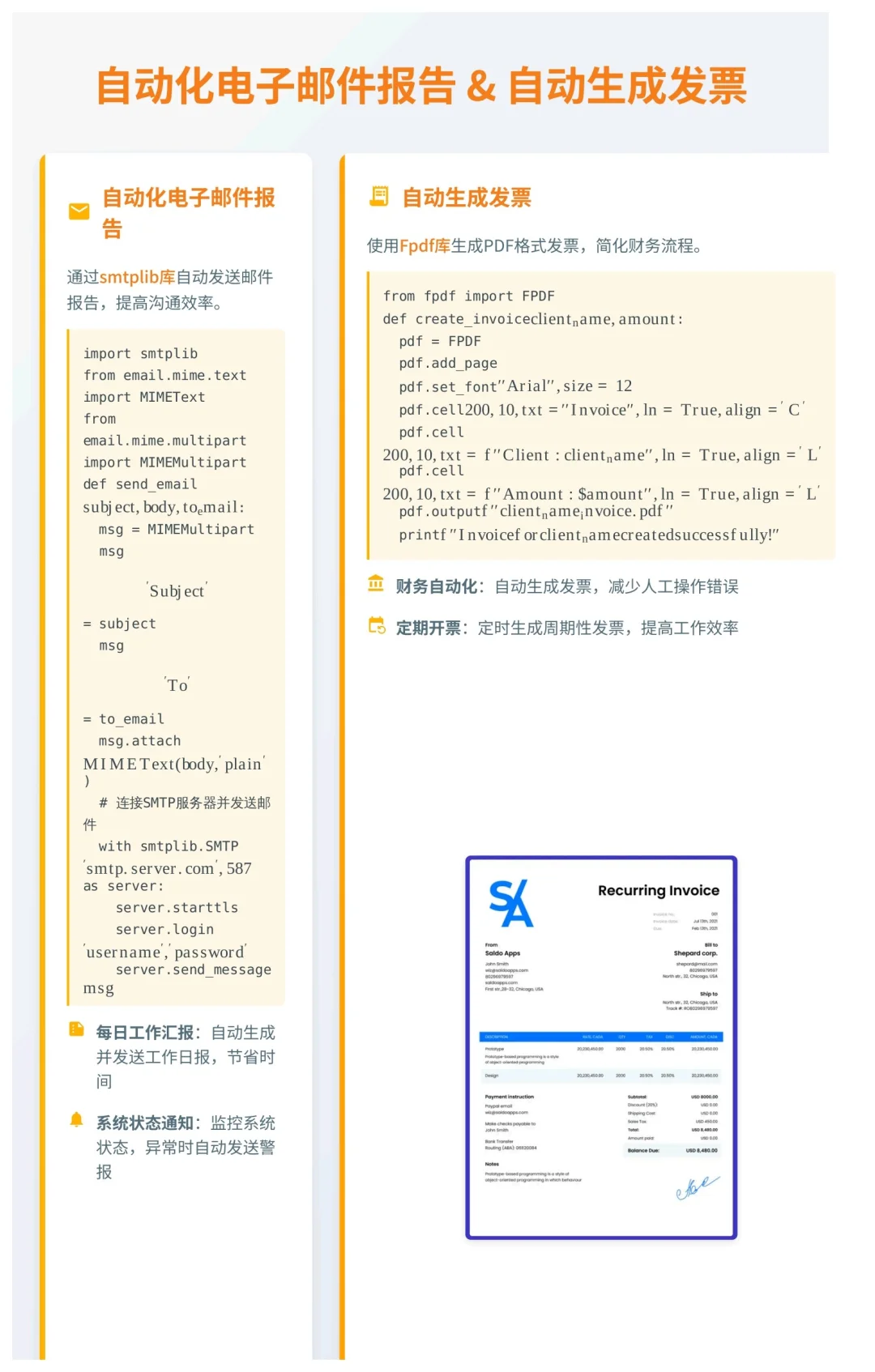 20个提升工作效率的Python自动化脚本