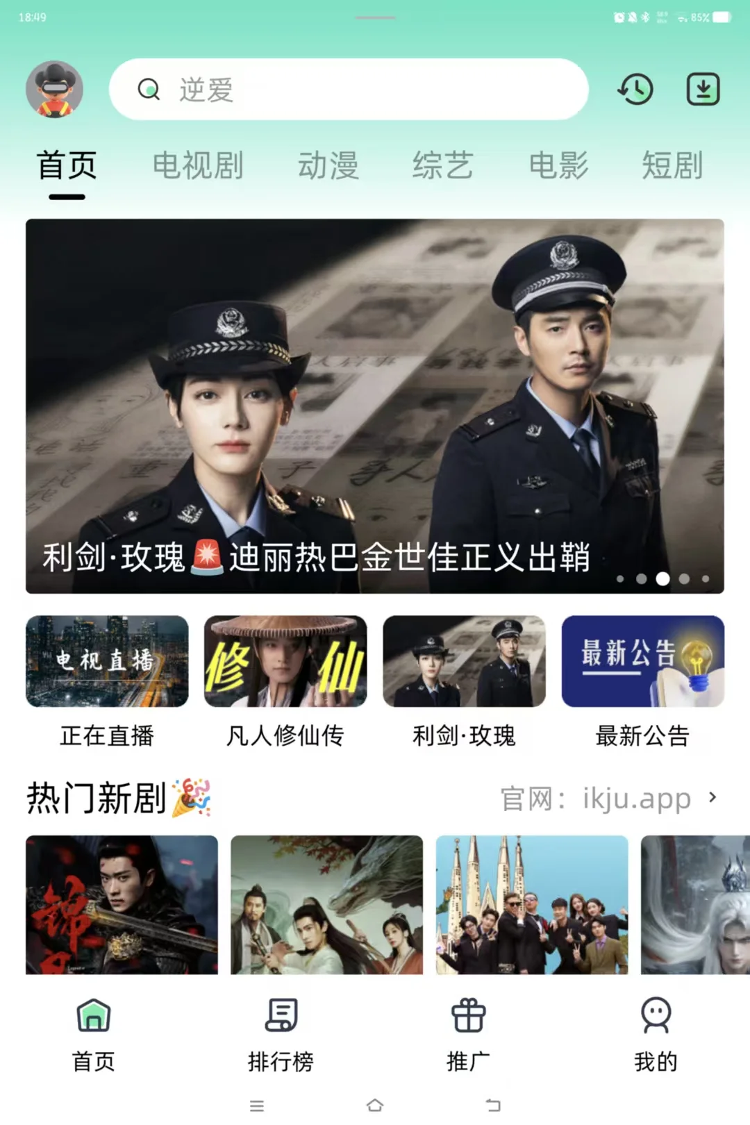 特别好用的看剧APP