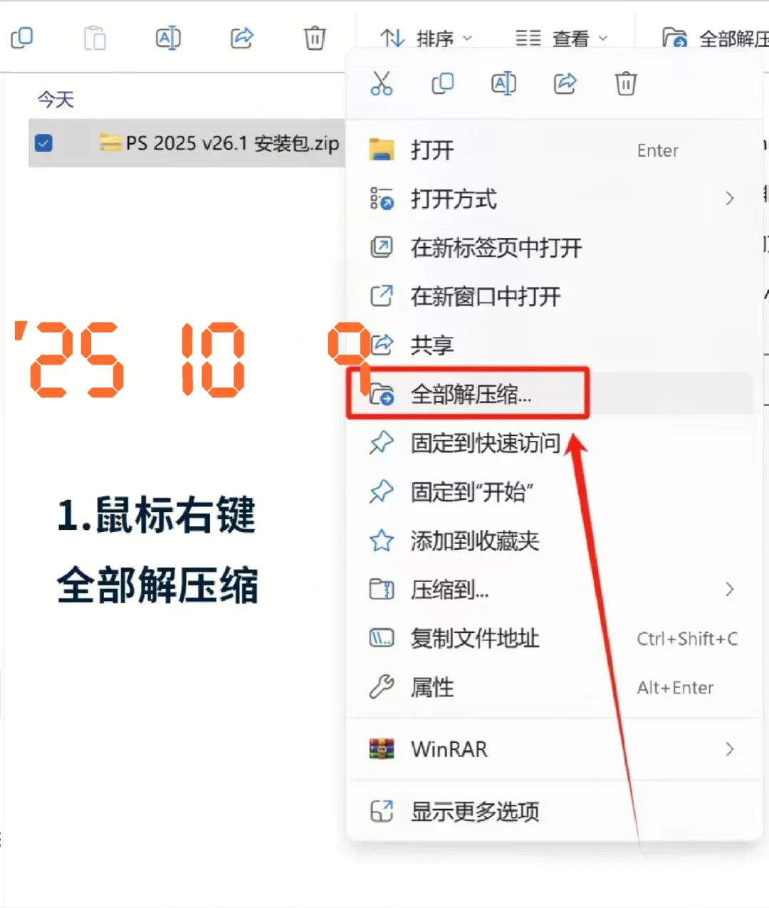 2025年最新ps安装包和教程！