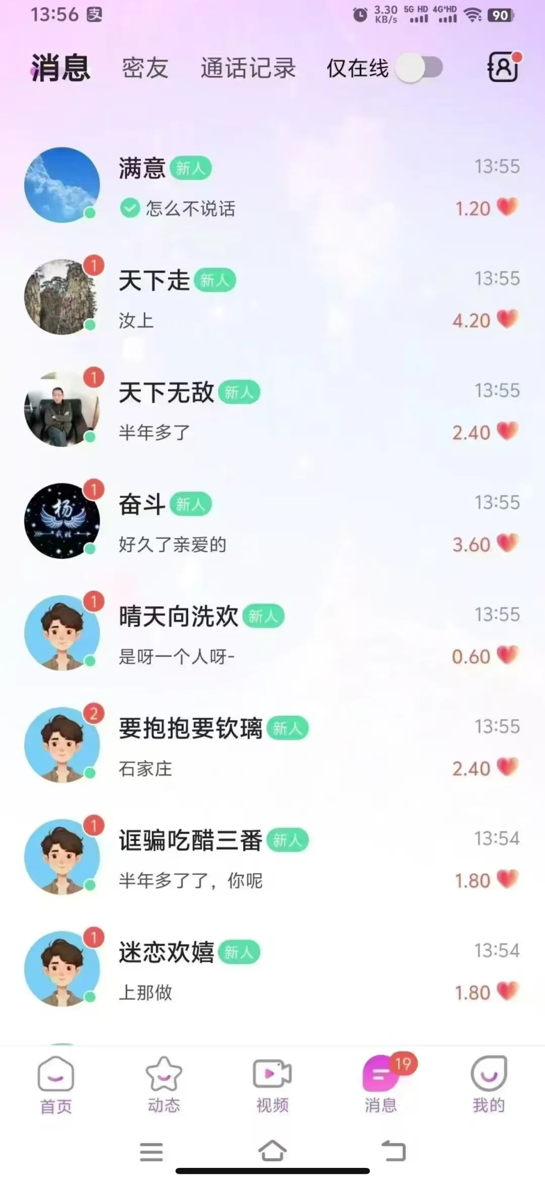 这年头 一对一的聊天 还有这么火爆的？？？