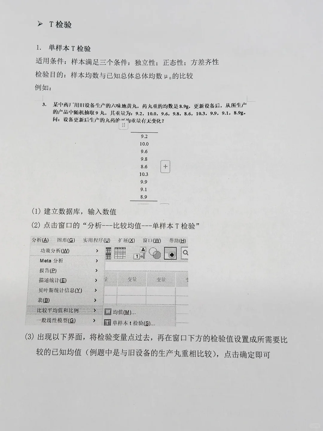 导师直接给了SPSS数据分析全步骤！！