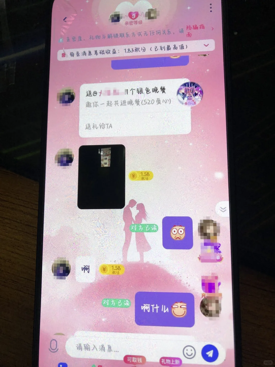 当你聊天要到礼物之后