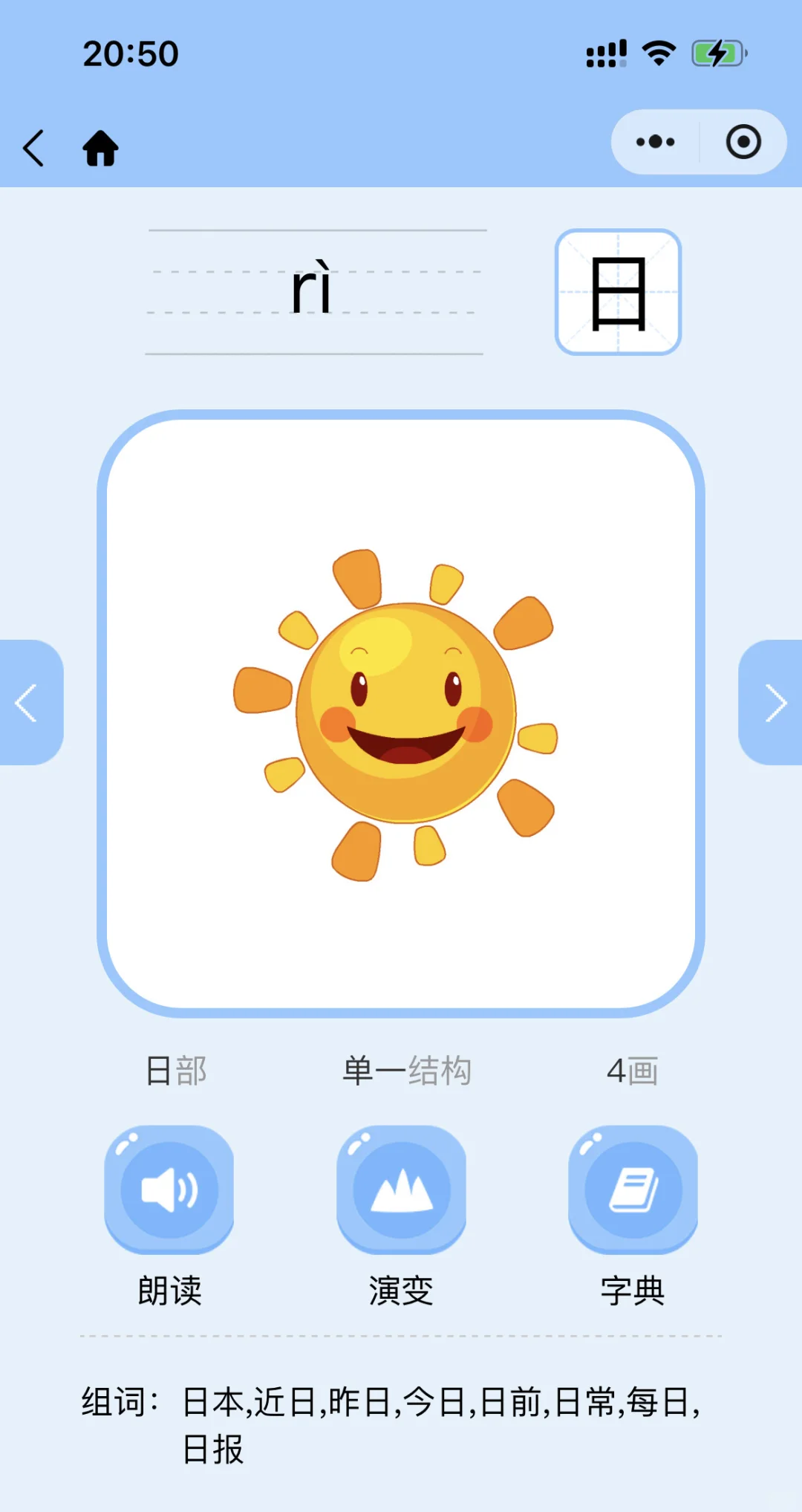 夸爆这个软件，不花💰让娃掌握1200字😲