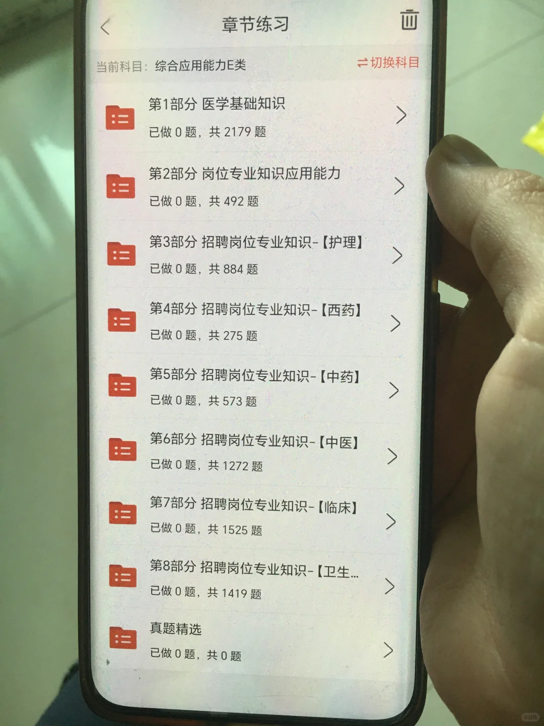 事业编e类请用这个app巨巨巨好用