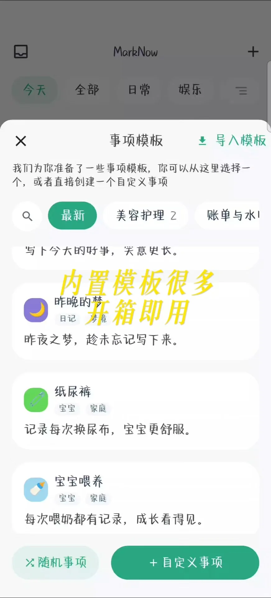 【福利】简单易上手的万能记录软件