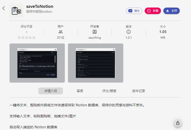 utools直接添加想法💡到notion