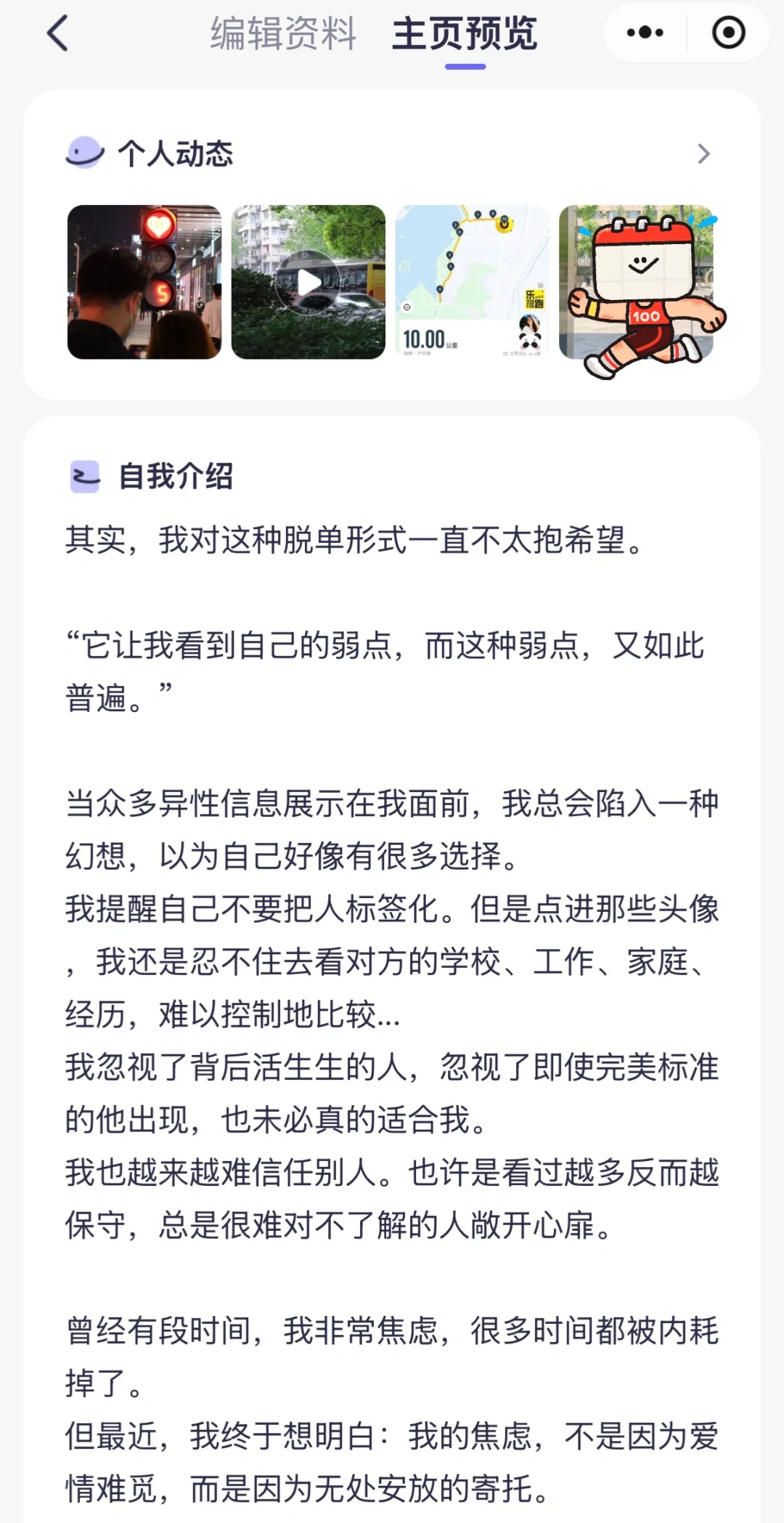 请警惕脱单app对人的反噬！