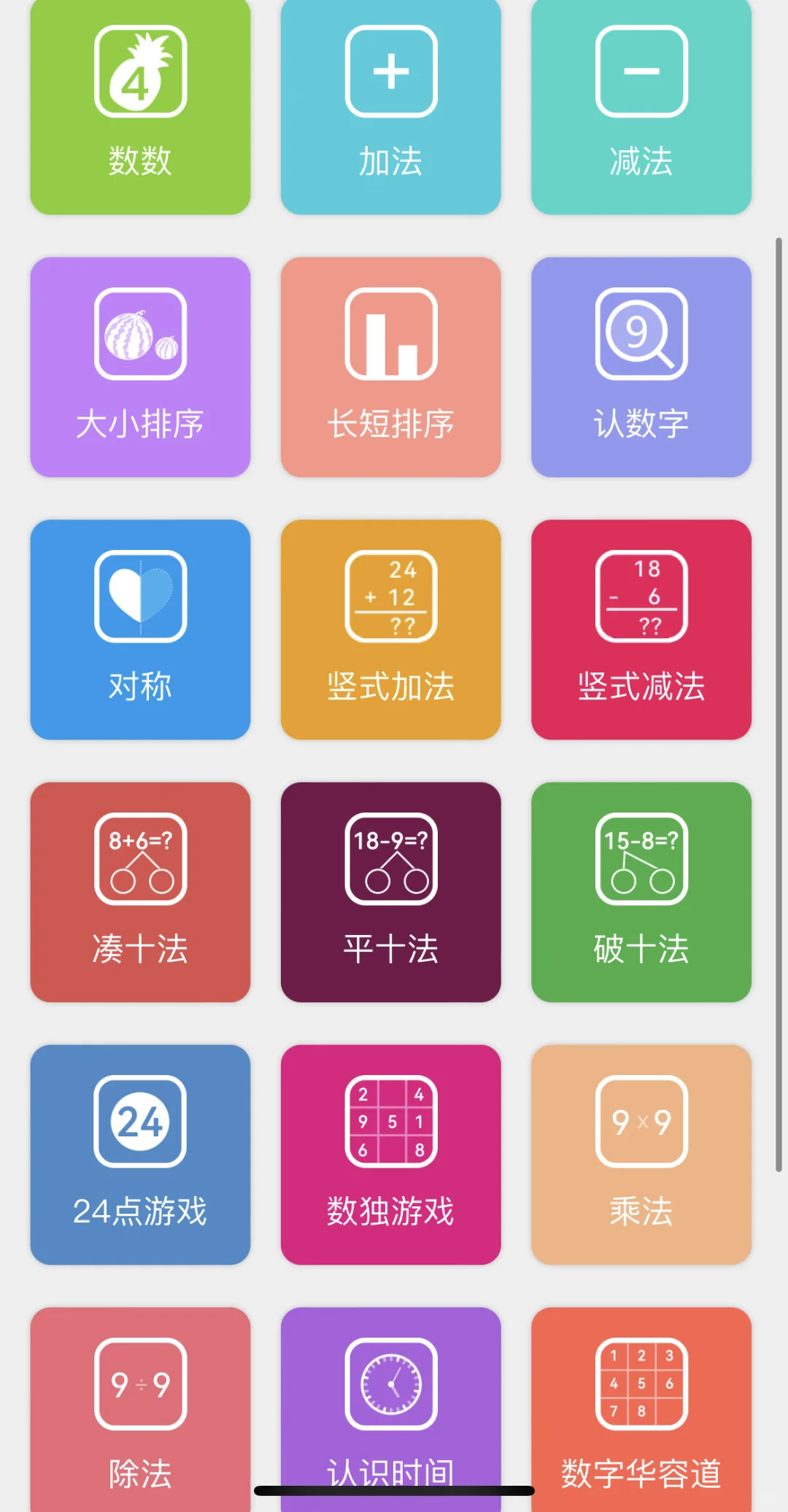 😆夸爆这个软件，不花💰让娃掌握1200字