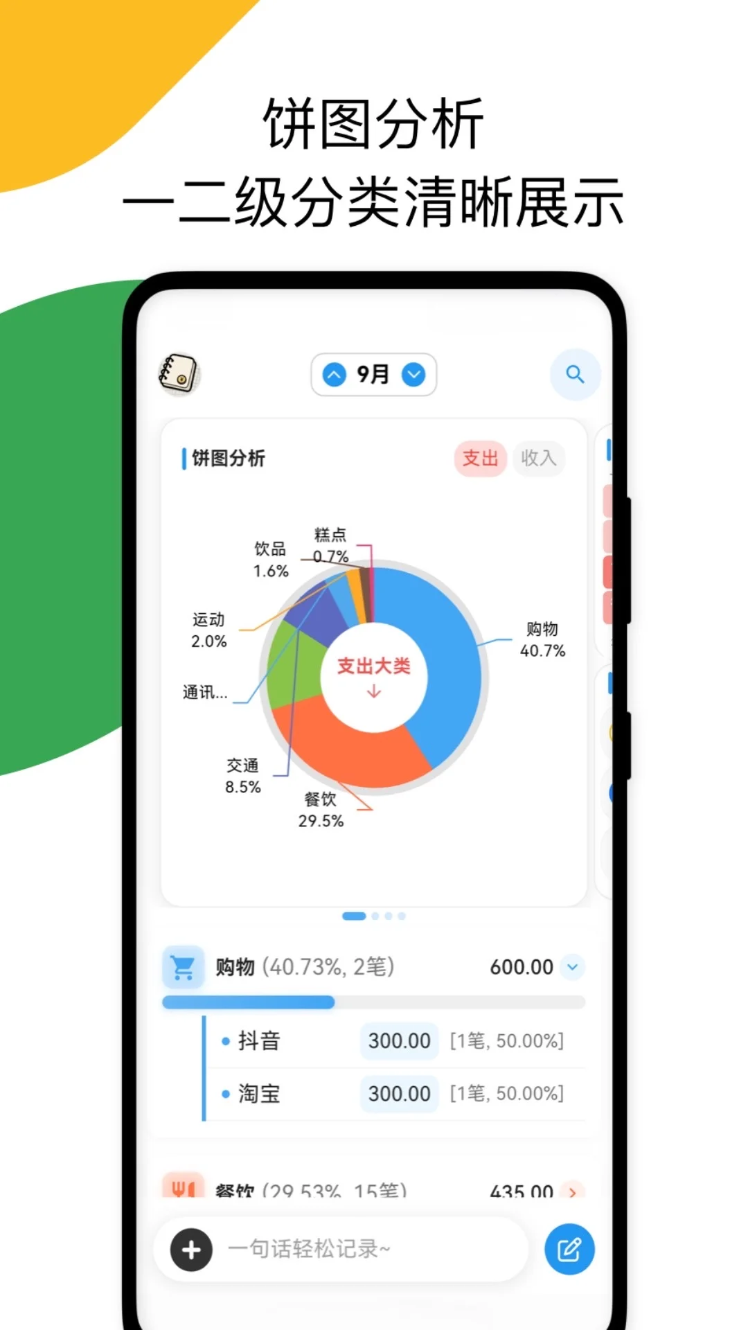 免费的记账app，等你来用