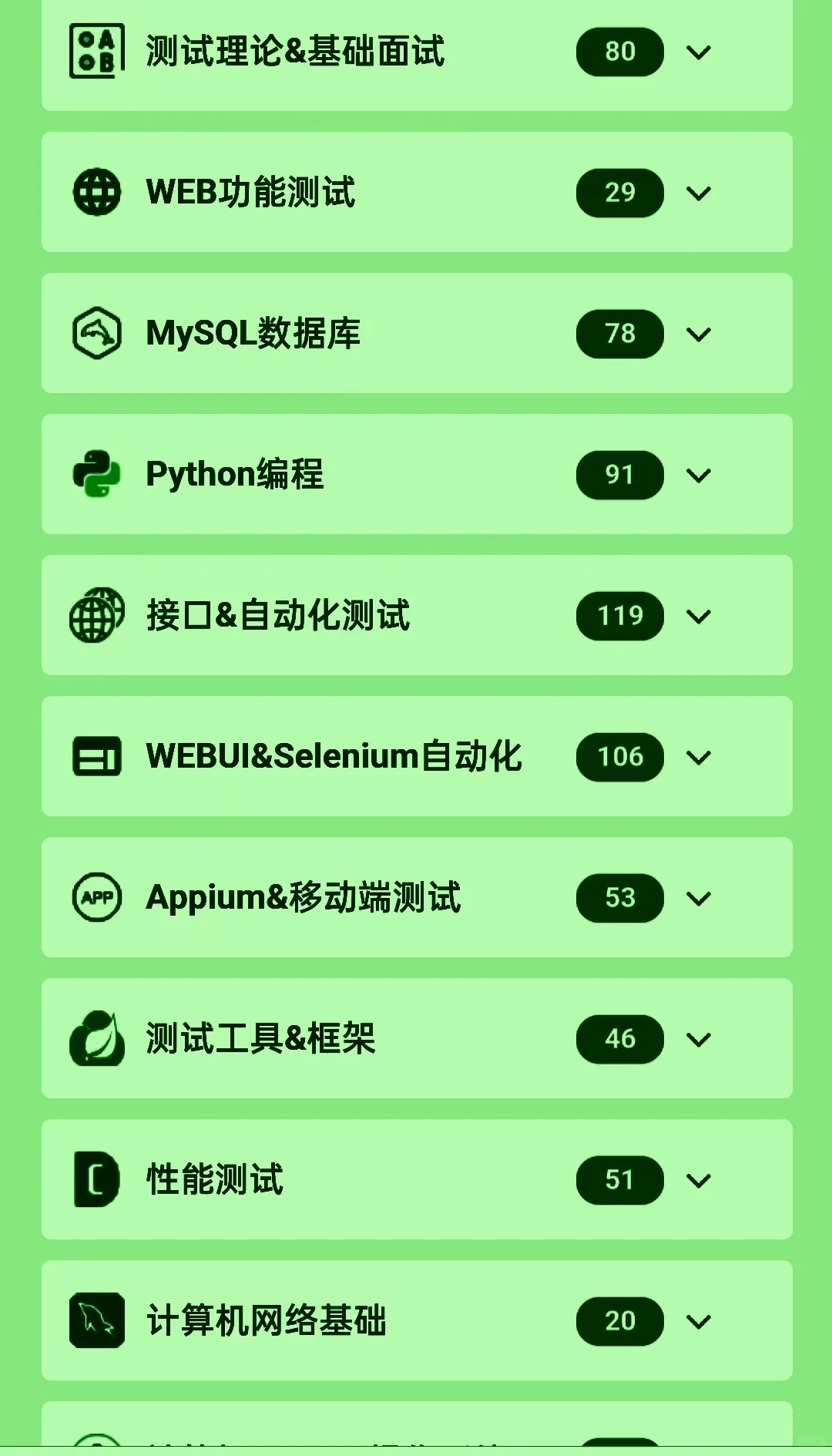 安利一个软件测试面试刷题工具，真的很好用